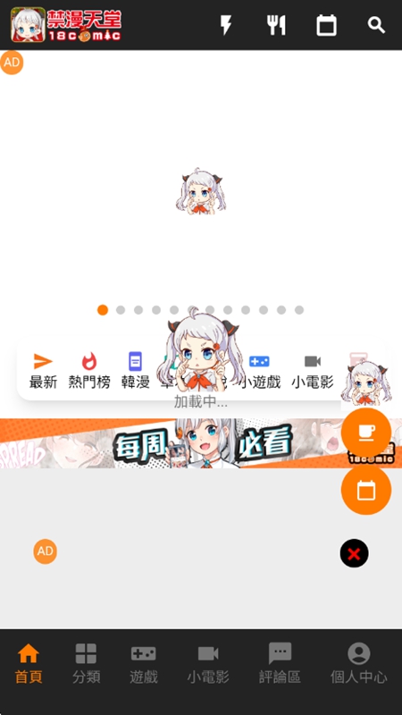 18comic 首页发现界面