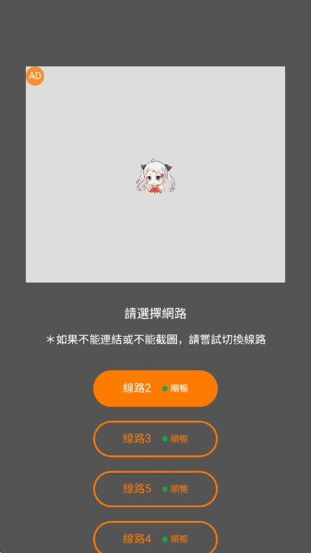 18comic 线路选择界面