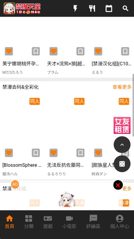 18comic 分类收藏界面